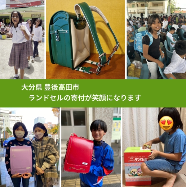 大分県 豊後高田市 で、安心してランドセルを寄付できます。ワクチン募金にもなります