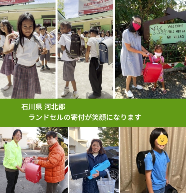 石川県 河北郡 で、安心してランドセルを寄付できます。ワクチン募金にもなります