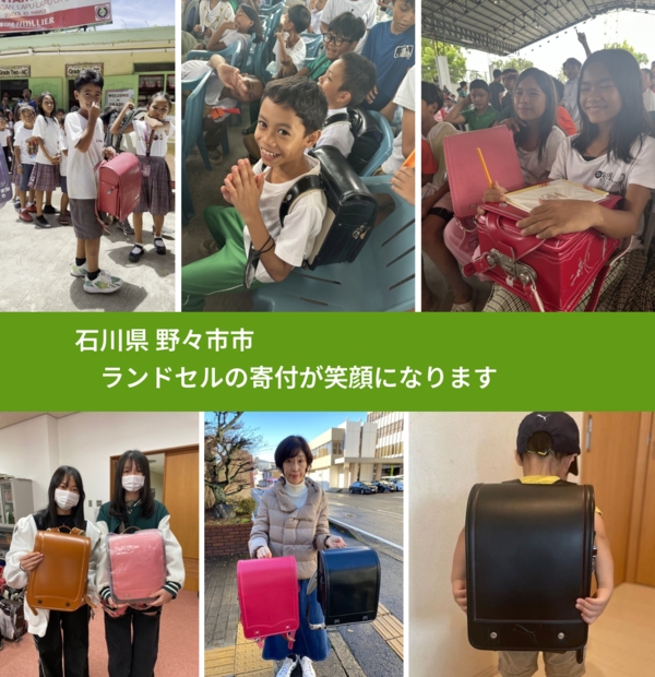 石川県 野々市市 で、安心してランドセルを寄付できます。ワクチン募金にもなります