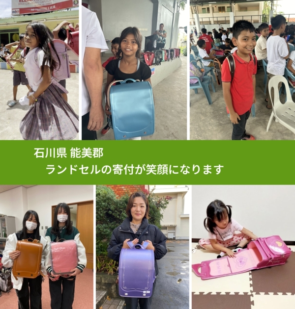 石川県 能美郡 で、安心してランドセルを寄付できます。ワクチン募金にもなります