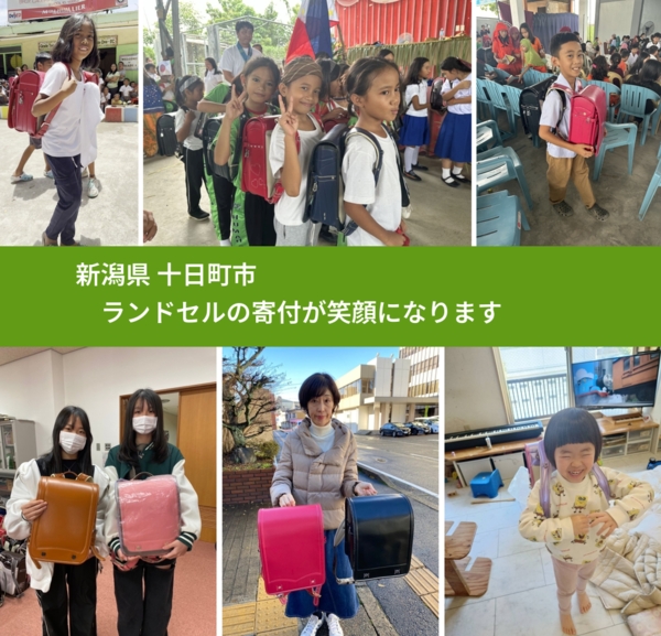 新潟県 十日町市 で、安心してランドセルを寄付できます。ワクチン募金にもなります
