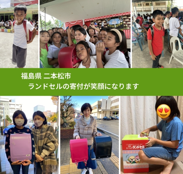 福島県 二本松市 で、安心してランドセルを寄付できます。ワクチン募金にもなります