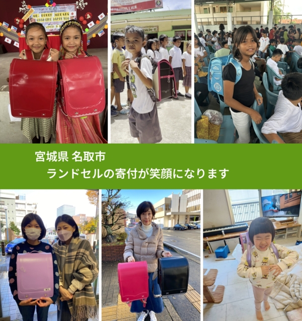 宮城県 名取市 で、安心してランドセルを寄付できます。ワクチン募金にもなります