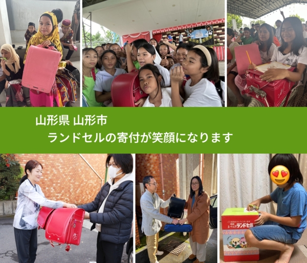 山形県 山形市 で、安心してランドセルを寄付できます。ワクチン募金にもなります
