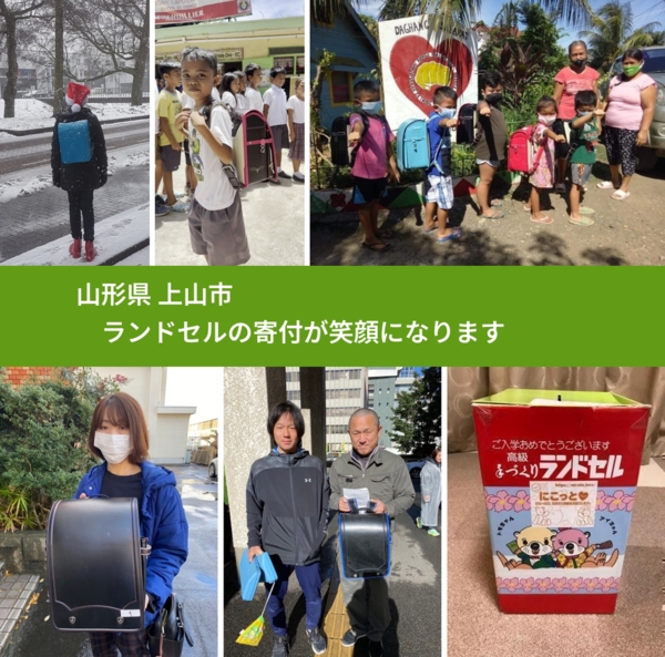 山形県 上山市 で、安心してランドセルを寄付できます。ワクチン募金にもなります