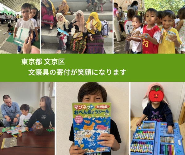 東京都 文京区 で、安心して文房具を寄付できます。ワクチン募金にもなります