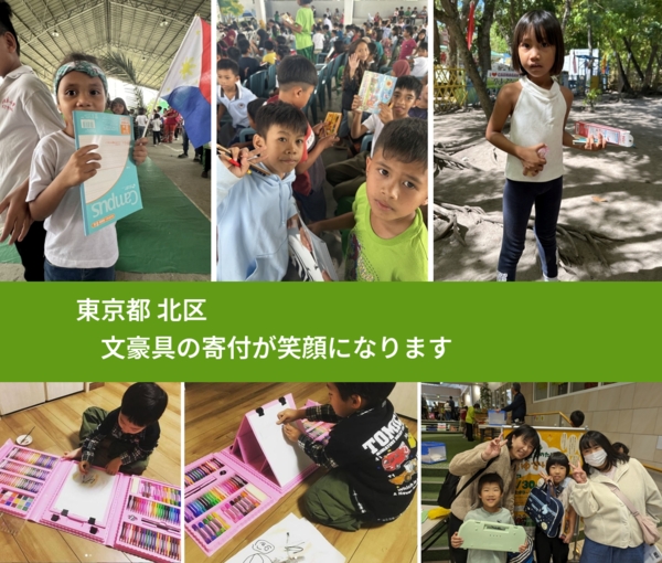 東京都 北区 で、安心して文房具を寄付できます。ワクチン募金にもなります