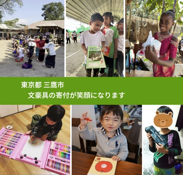 東京都 三鷹市 で、安心して文房具を寄付できます。ワクチン募金にもなります