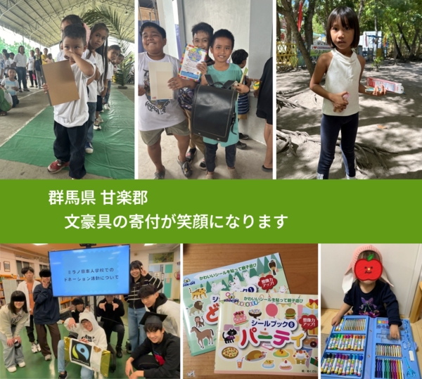 群馬県 甘楽郡 で、安心して文房具を寄付できます。ワクチン募金にもなります