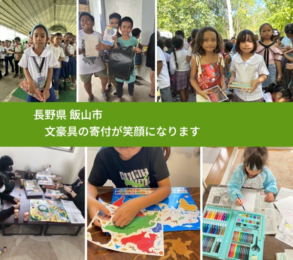 長野県 飯山市 で、安心して文房具を寄付できます。ワクチン募金にもなります