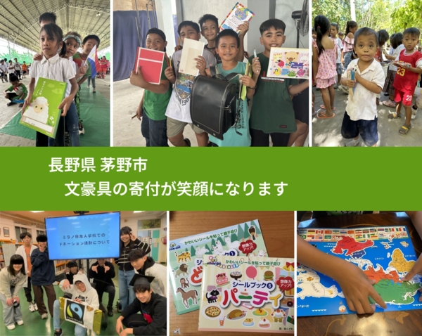 長野県 茅野市 で、安心して文房具を寄付できます。ワクチン募金にもなります