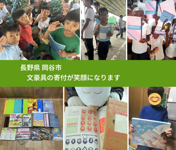 長野県 岡谷市 で、安心して文房具を寄付できます。ワクチン募金にもなります