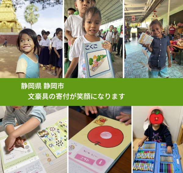 静岡県 静岡市 で、安心して文房具を寄付できます。ワクチン募金にもなります