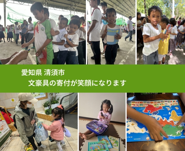 愛知県 清須市 で、安心して文房具を寄付できます。ワクチン募金にもなります