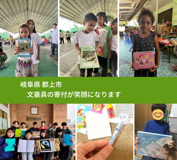 岐阜県 郡上市 で、安心して文房具を寄付できます。ワクチン募金にもなります