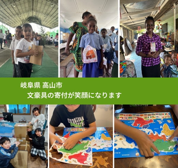 岐阜県 高山市 で、安心して文房具を寄付できます。ワクチン募金にもなります