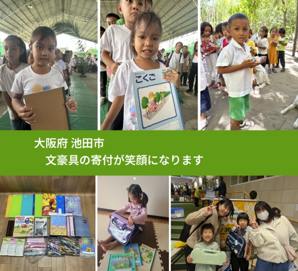 大阪府 池田市 で、安心して文房具を寄付できます。ワクチン募金にもなります