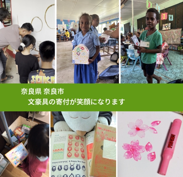 奈良県 奈良市 で、安心して文房具を寄付できます。ワクチン募金にもなります