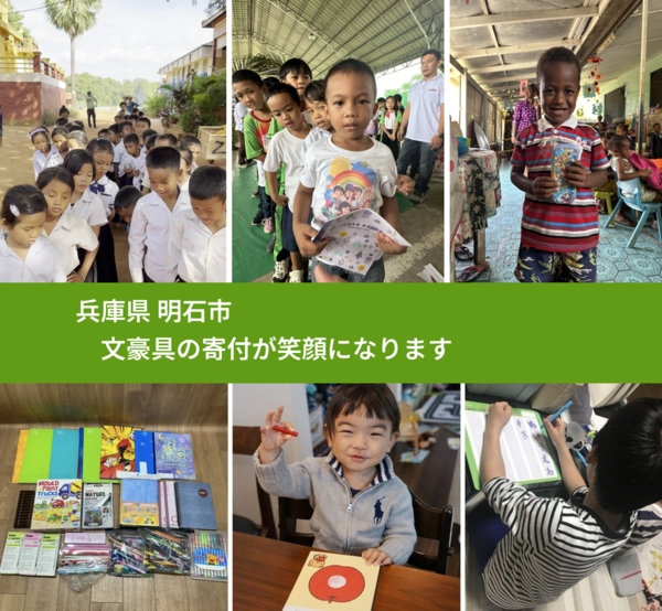 兵庫県 明石市 で、安心して文房具を寄付できます。ワクチン募金にもなります