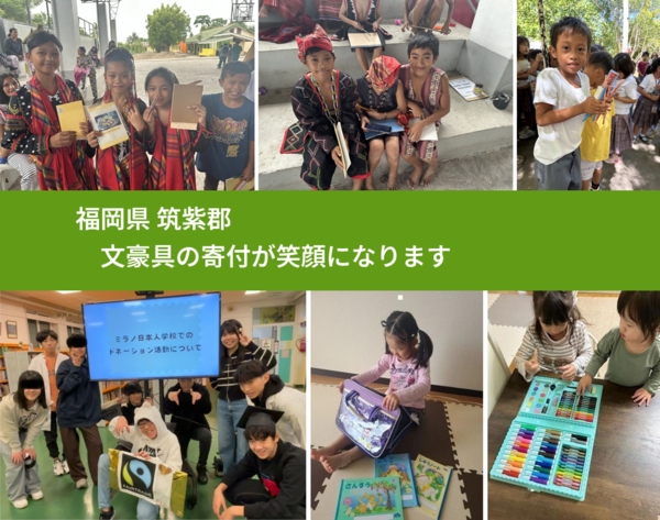 福岡県 筑紫郡 で、安心して文房具を寄付できます。ワクチン募金にもなります