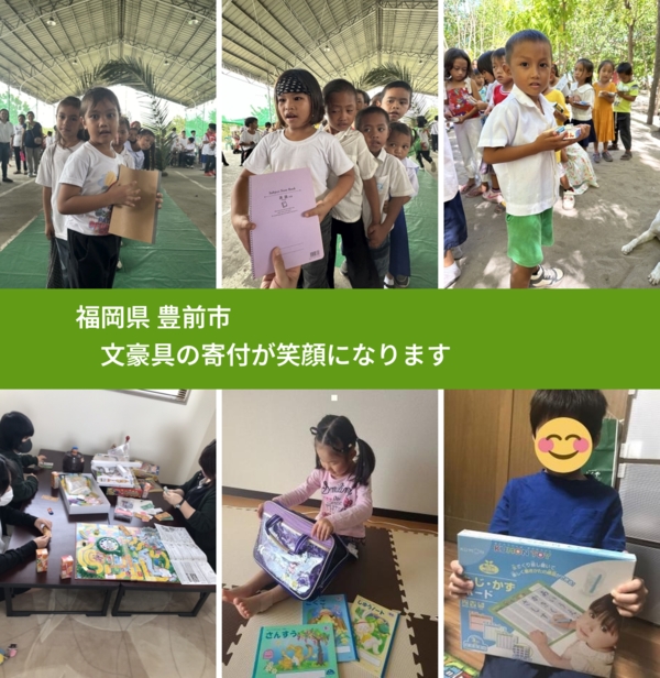 福岡県 豊前市 で、安心して文房具を寄付できます。ワクチン募金にもなります