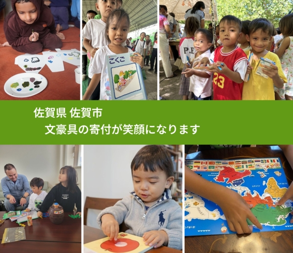 佐賀県 佐賀市 で、安心して文房具を寄付できます。ワクチン募金にもなります