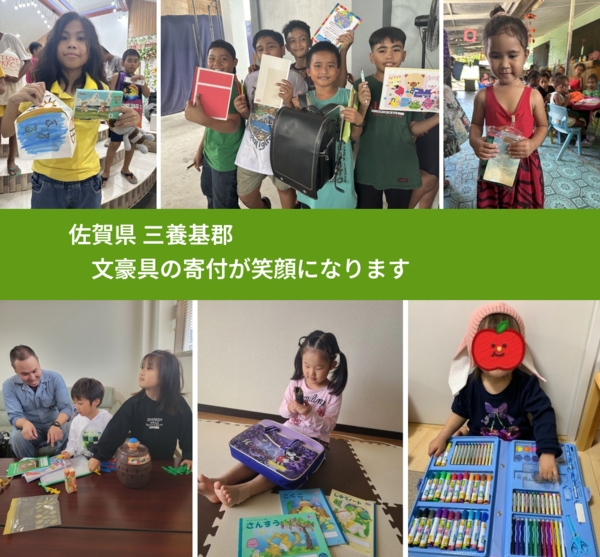佐賀県 三養基郡 で、安心して文房具を寄付できます。ワクチン募金にもなります