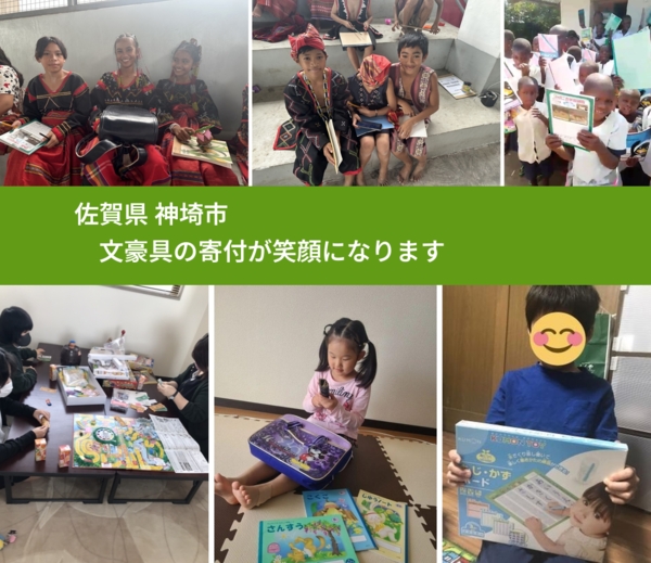 佐賀県 神埼市 で、安心して文房具を寄付できます。ワクチン募金にもなります