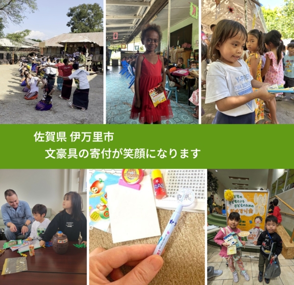 佐賀県 伊万里市 で、安心して文房具を寄付できます。ワクチン募金にもなります