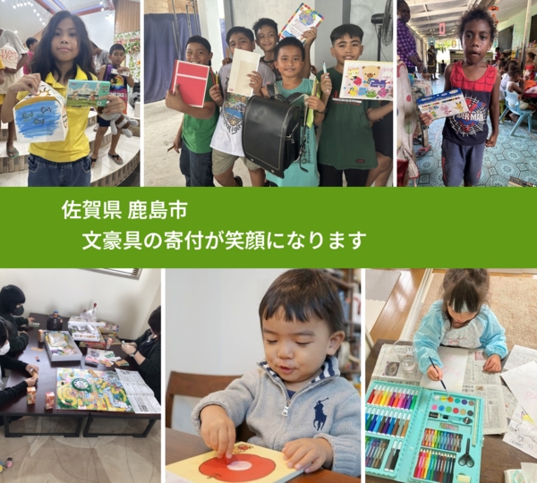 佐賀県 鹿島市 で、安心して文房具を寄付できます。ワクチン募金にもなります