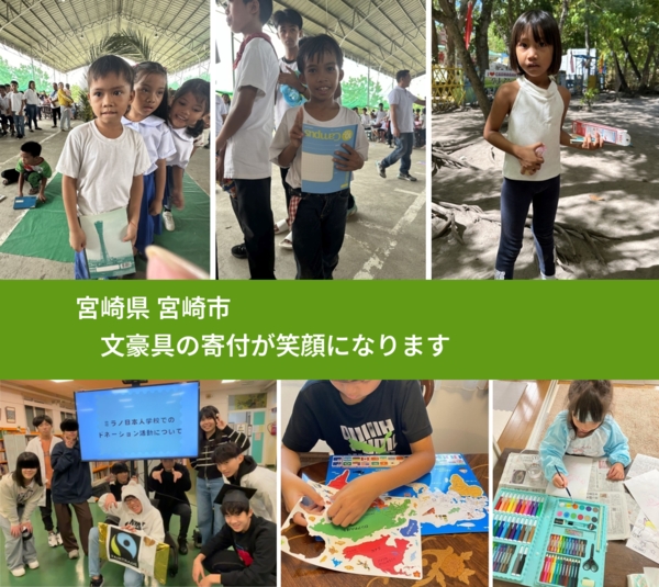 宮崎県 宮崎市 で、安心して文房具を寄付できます。ワクチン募金にもなります