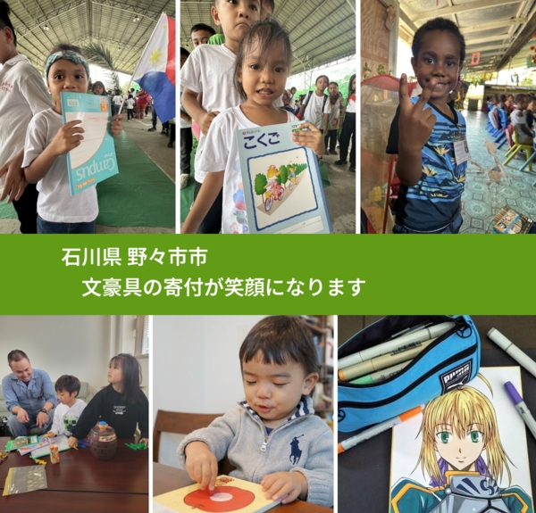 石川県 野々市市 で、安心して文房具を寄付できます。ワクチン募金にもなります