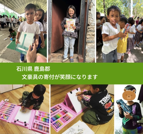 石川県 鹿島郡 で、安心して文房具を寄付できます。ワクチン募金にもなります