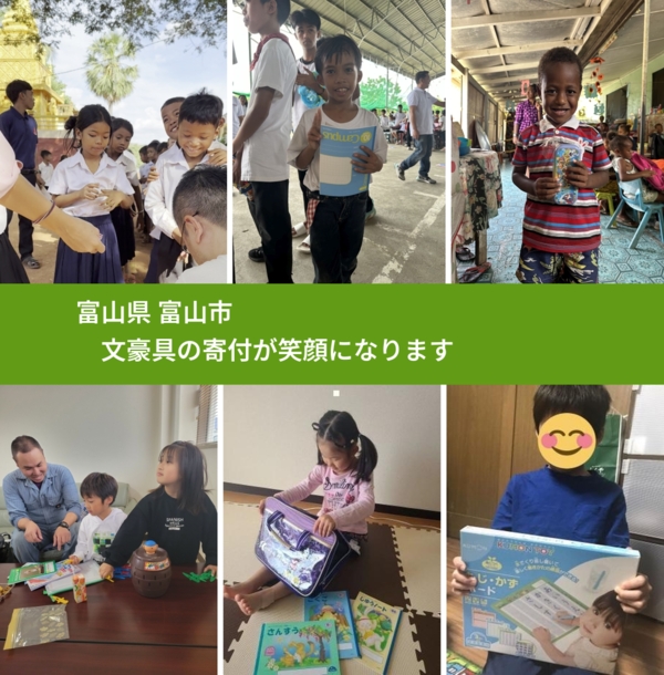 富山県 富山市 で、安心して文房具を寄付できます。ワクチン募金にもなります