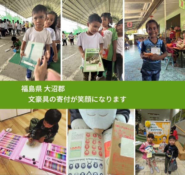 福島県 大沼郡 で、安心して文房具を寄付できます。ワクチン募金にもなります