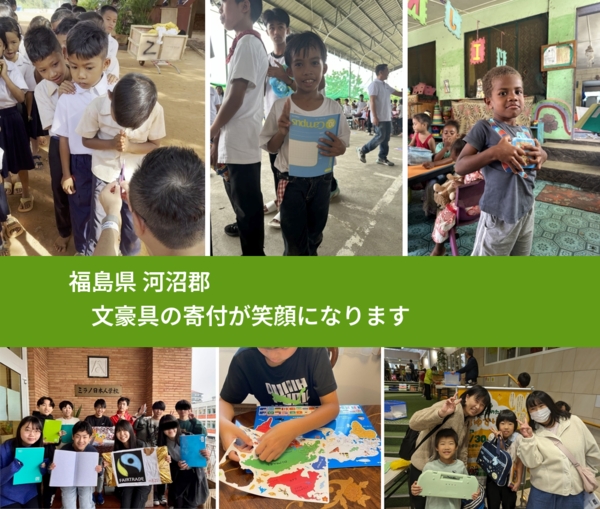 福島県 河沼郡 で、安心して文房具を寄付できます。ワクチン募金にもなります