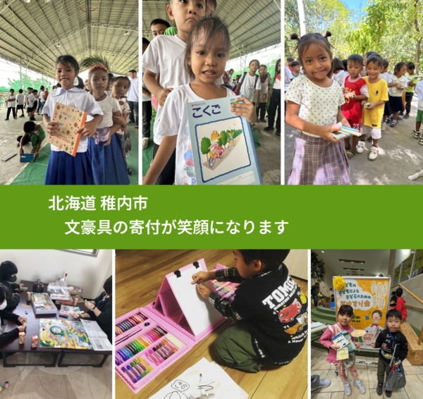 北海道 稚内市 で、安心して文房具を寄付できます。ワクチン募金にもなります