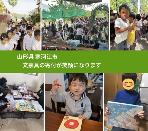 山形県 寒河江市 で、安心して文房具を寄付できます。ワクチン募金にもなります