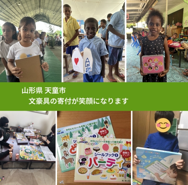 山形県 天童市 で、安心して文房具を寄付できます。ワクチン募金にもなります