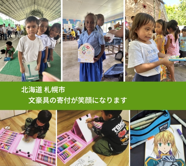 北海道 札幌市 で、安心して絵本を寄付できます。ワクチン募金にもなります