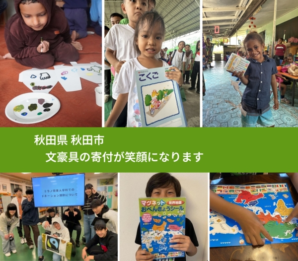 秋田県 秋田市 で、安心して絵本を寄付できます。ワクチン募金にもなります