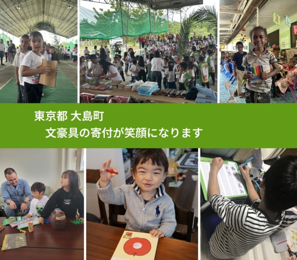 東京都 大島町 で、安心して絵本を寄付できます。ワクチン募金にもなります