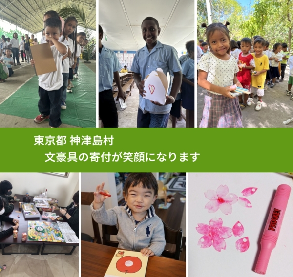 東京都 神津島村 で、安心して絵本を寄付できます。ワクチン募金にもなります