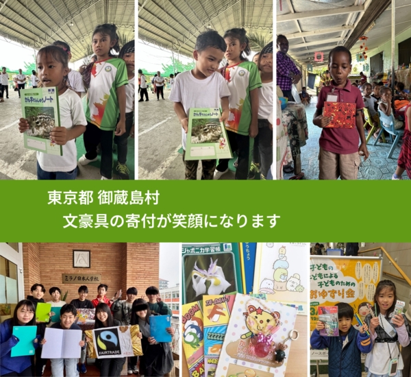 東京都 御蔵島村 で、安心して絵本を寄付できます。ワクチン募金にもなります