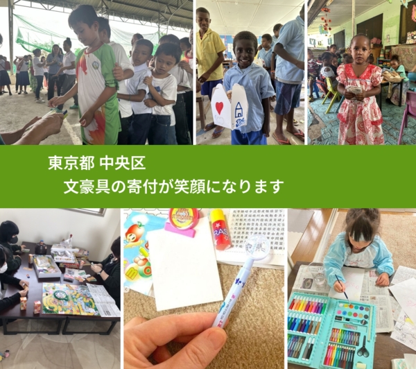 東京都 中央区 で、安心して絵本を寄付できます。ワクチン募金にもなります