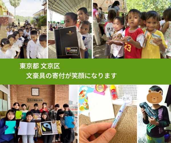 東京都 文京区 で、安心して絵本を寄付できます。ワクチン募金にもなります