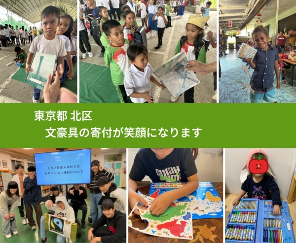 東京都 北区 で、安心して絵本を寄付できます。ワクチン募金にもなります