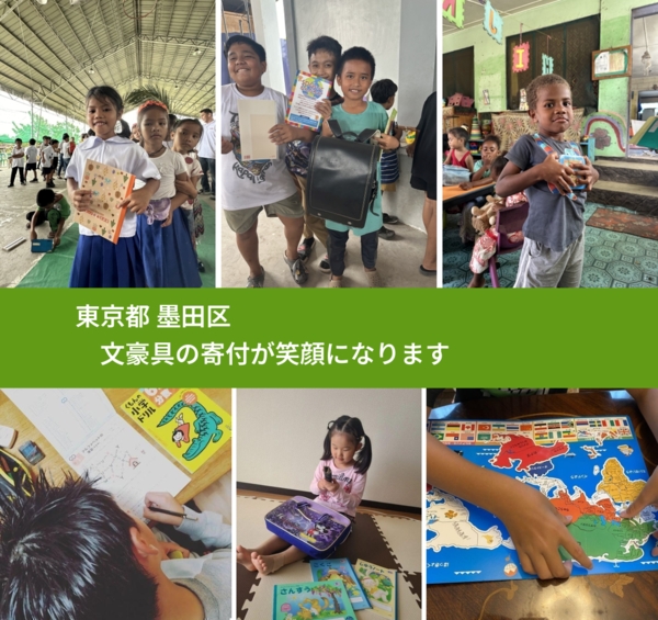 東京都 墨田区 で、安心して絵本を寄付できます。ワクチン募金にもなります