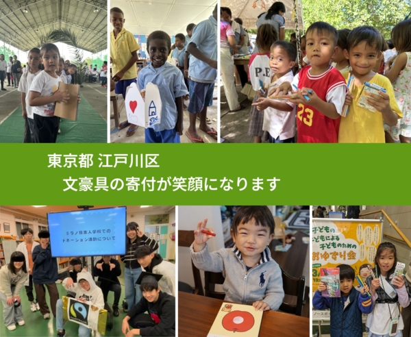 東京都 江戸川区 で、安心して絵本を寄付できます。ワクチン募金にもなります