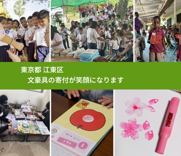 東京都 江東区 で、安心して絵本を寄付できます。ワクチン募金にもなります